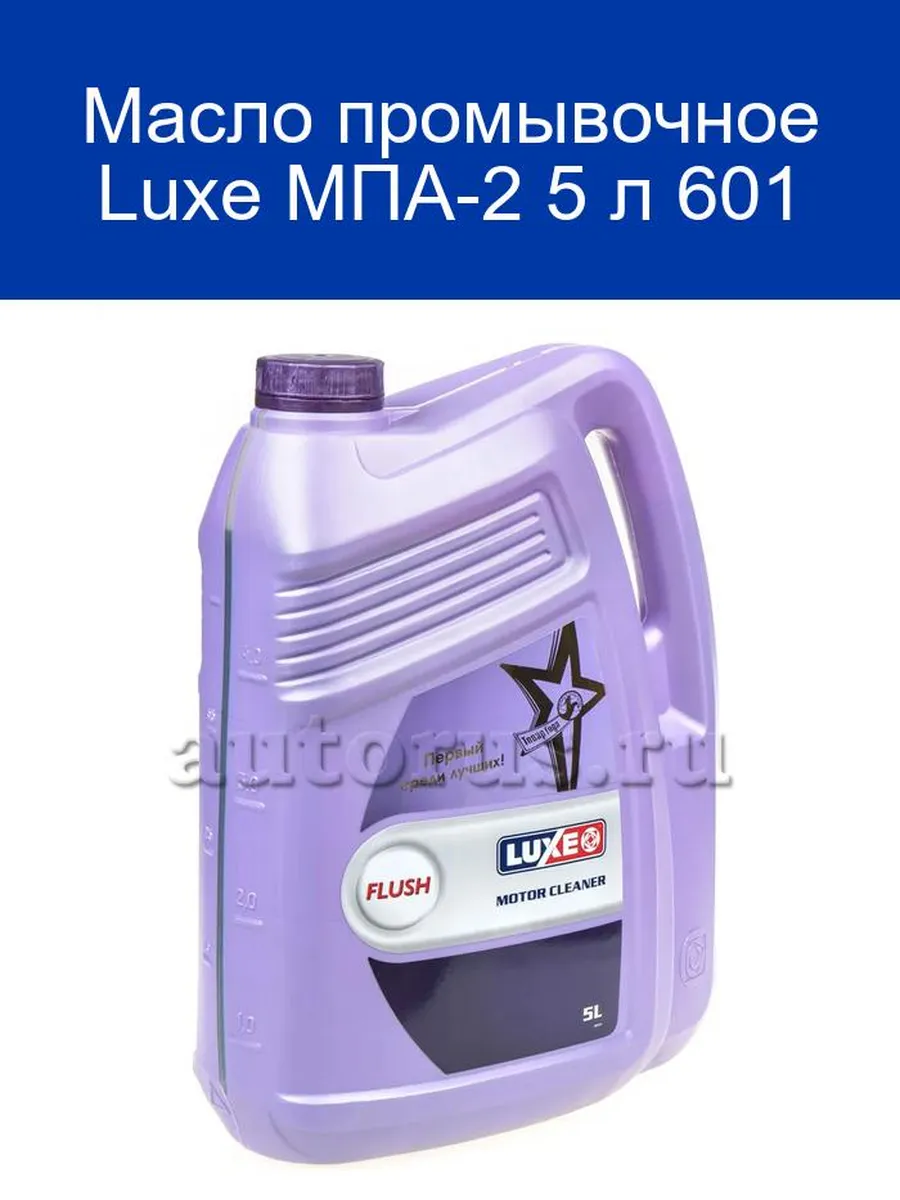 Масло промывочное Luxe МПА-2 5 л 601