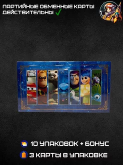 Коллекционные карточки Disney Pixar Суприм