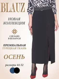 Юбка макси с разрезом BLAUZ 258795109 купить за 2 938 ₽ в интернет-магазине Wildberries