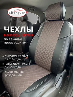 Чехлы на Шевроле Ниву и Lada Niva Travel