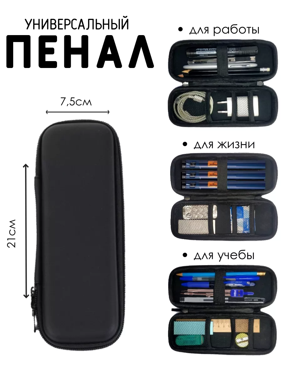 пенал органайзер универсальный