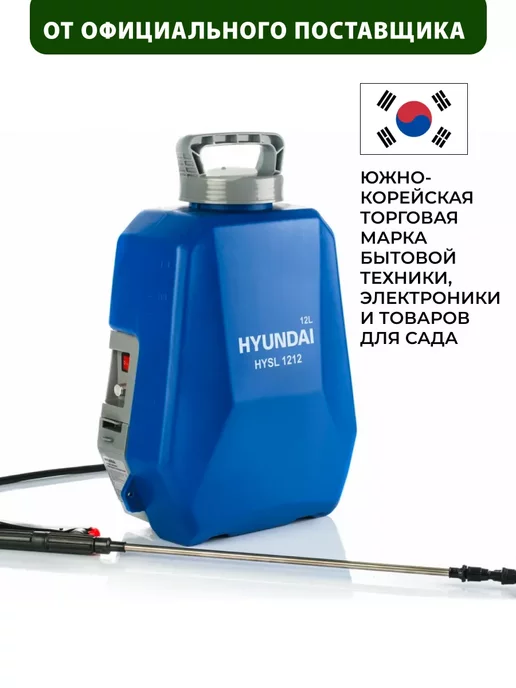 HYUNDAI Опрыскиватель аккумуляторный садовый 12 литров, 12V, 6AH, 12 л, фото 2