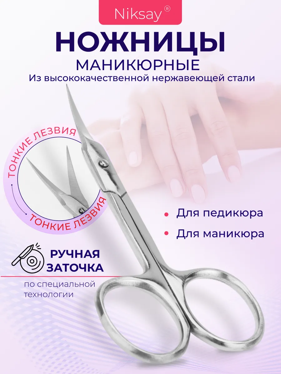 Ножницы маникюрные для...