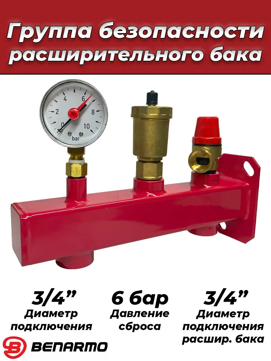 Группа безопасности с креплением Benarmo - 3/4" (6 бар)