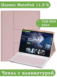 Чехол с клавиатурой для Huawei MatePad 11.5"S (TGR-W09) Bikanto 258801528 купить за 2 083 ₽ в интернет-магазине Wildberries