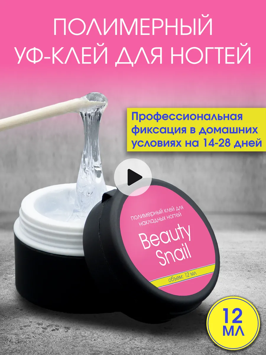 Клей-сцепка УФ для...