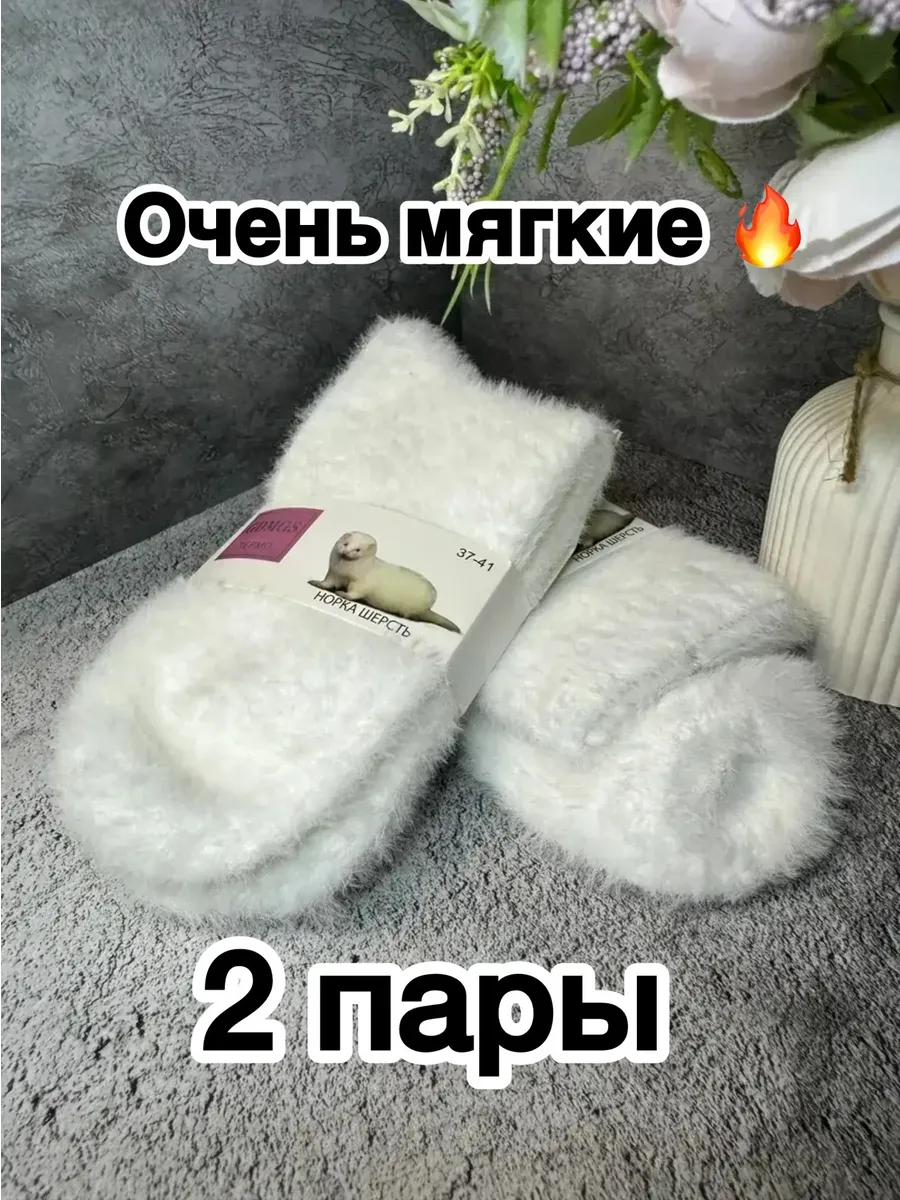 Термоноски набор зимние теплые
