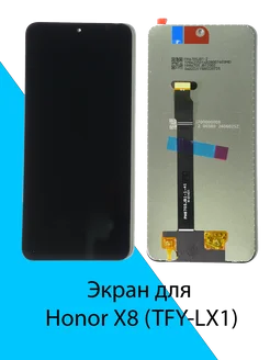 Дисплей, Экран для Honor X8 (TFY-LX1)