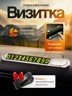 Автовизитка парковочная,номер телефона в машину DiBash 258814444 купить за 385 ₽ в интернет-магазине Wildberries