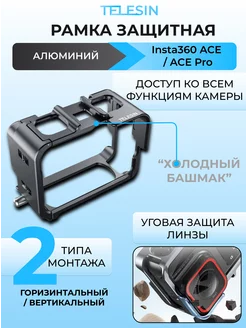 Рамка алюминиевая для Insta360 Ace Pro