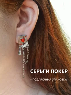 Серьги необычные ассиметричные игральные карты покер