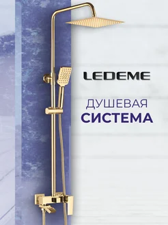 Душевая система с тропическим душем гарнитур LEDEME 258815501 купить за 15 186 ₽ в интернет-магазине Wildberries