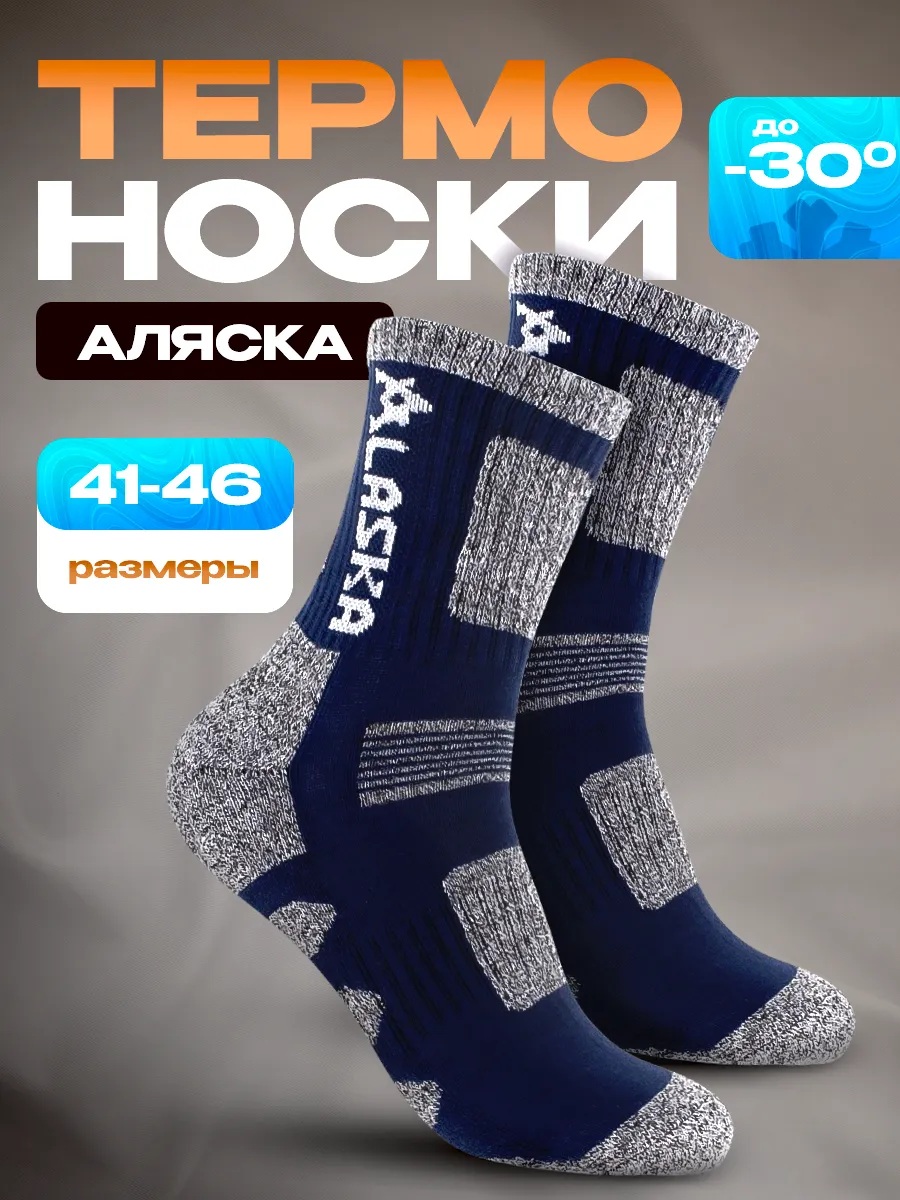 Термоноски теплые зимние...
