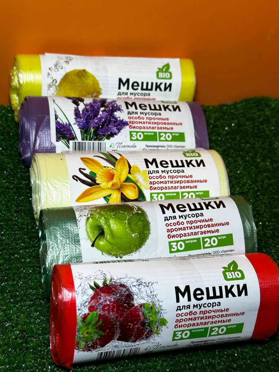 Мешки для мусора с ароматом лаванды 20 штук 30 литров 5шт