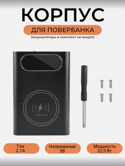 Корпус для Power bank с беспроводной зарядкой ABC. 258820723 купить за 578 ₽ в интернет-магазине Wildberries