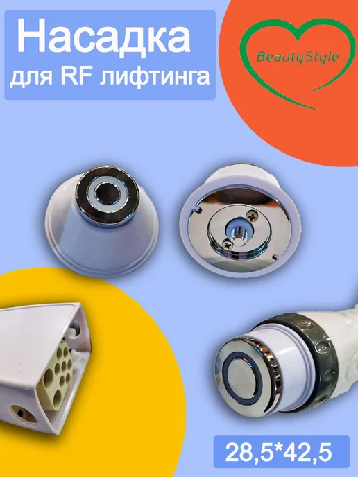 Beauty Style М Насадка для Rf лифтинга 28,5*42,5, 28.5x42.5