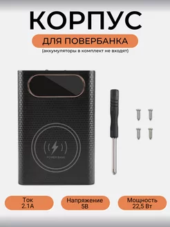 Корпус для Power bank с беспроводной зарядкой A-Market 258824321 купить за 837 ₽ в интернет-магазине Wildberries