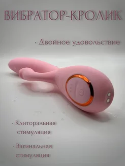 Вибратор кролик со стимуляцией клитора и точки G G-Spot