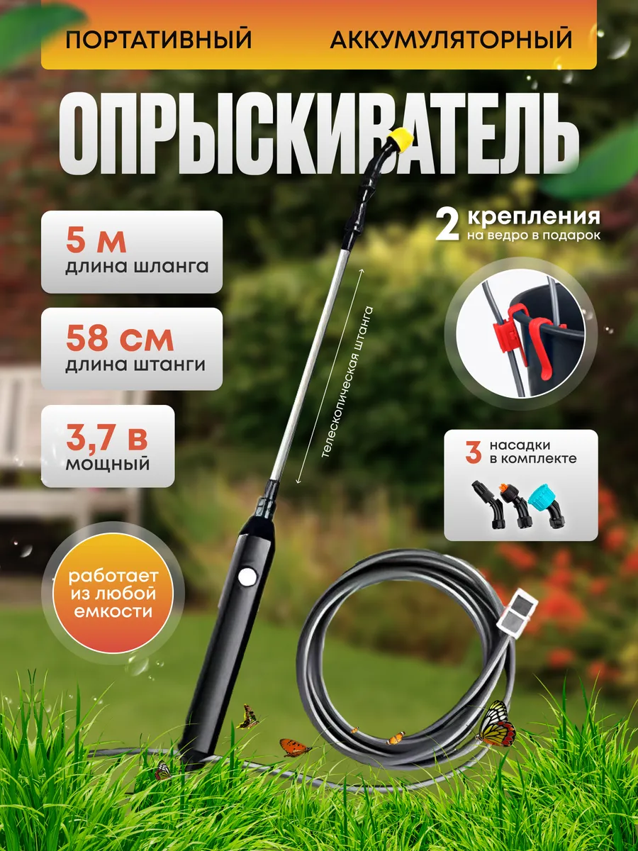 Опрыскиватель...