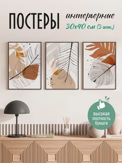 Постеры на стену интерьерные 30х40 см PosterPro 258836438 купить за 471 ₽ в интернет-магазине Wildberries