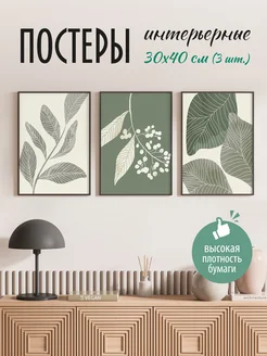 Постеры на стену интерьерные 30х40 см PosterPro 258836439 купить за 517 ₽ в интернет-магазине Wildberries