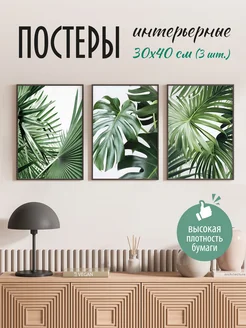 Постеры на стену интерьерные 30х40 см PosterPro 258836440 купить за 517 ₽ в интернет-магазине Wildberries