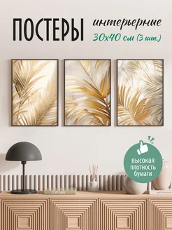 Постеры на стену интерьерные 30х40 см PosterPro 258836443 купить за 526 ₽ в интернет-магазине Wildberries