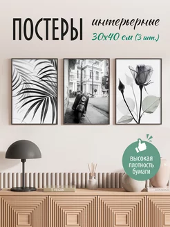 Постеры на стену интерьерные 30х40 см PosterPro 258836445 купить за 526 ₽ в интернет-магазине Wildberries