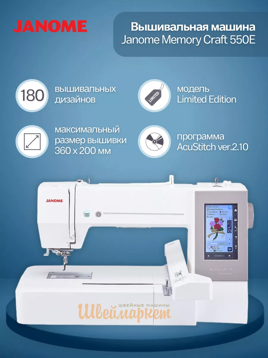 Вышивальная машина Memory Craft...