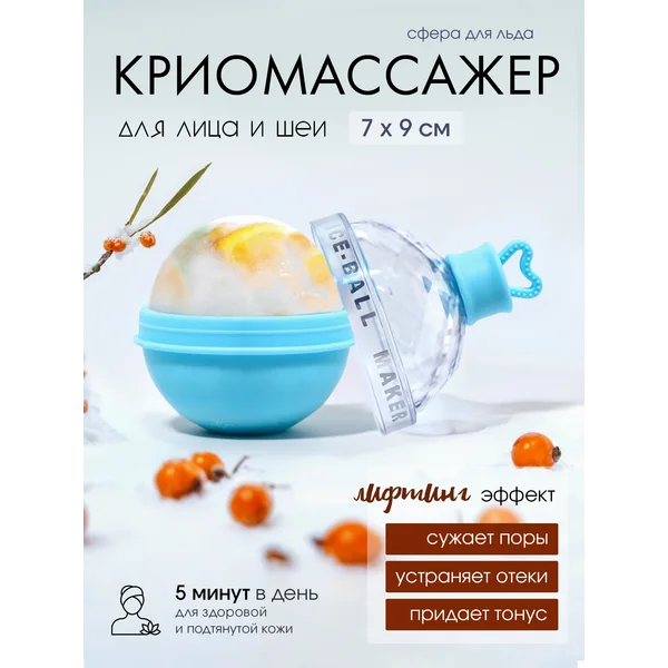 Форма для криомассажёра Криосфера