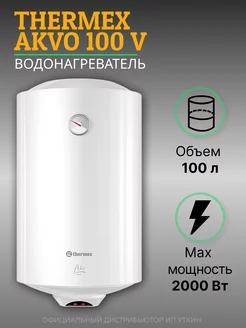 Водонагреватель бойлер для воды Akvo 100 V