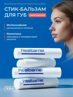 Бальзам для губ Extreme Moisture Lip Balm 3,3 g