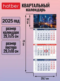 Календарь квартальный настенный трехблочный 2025 год