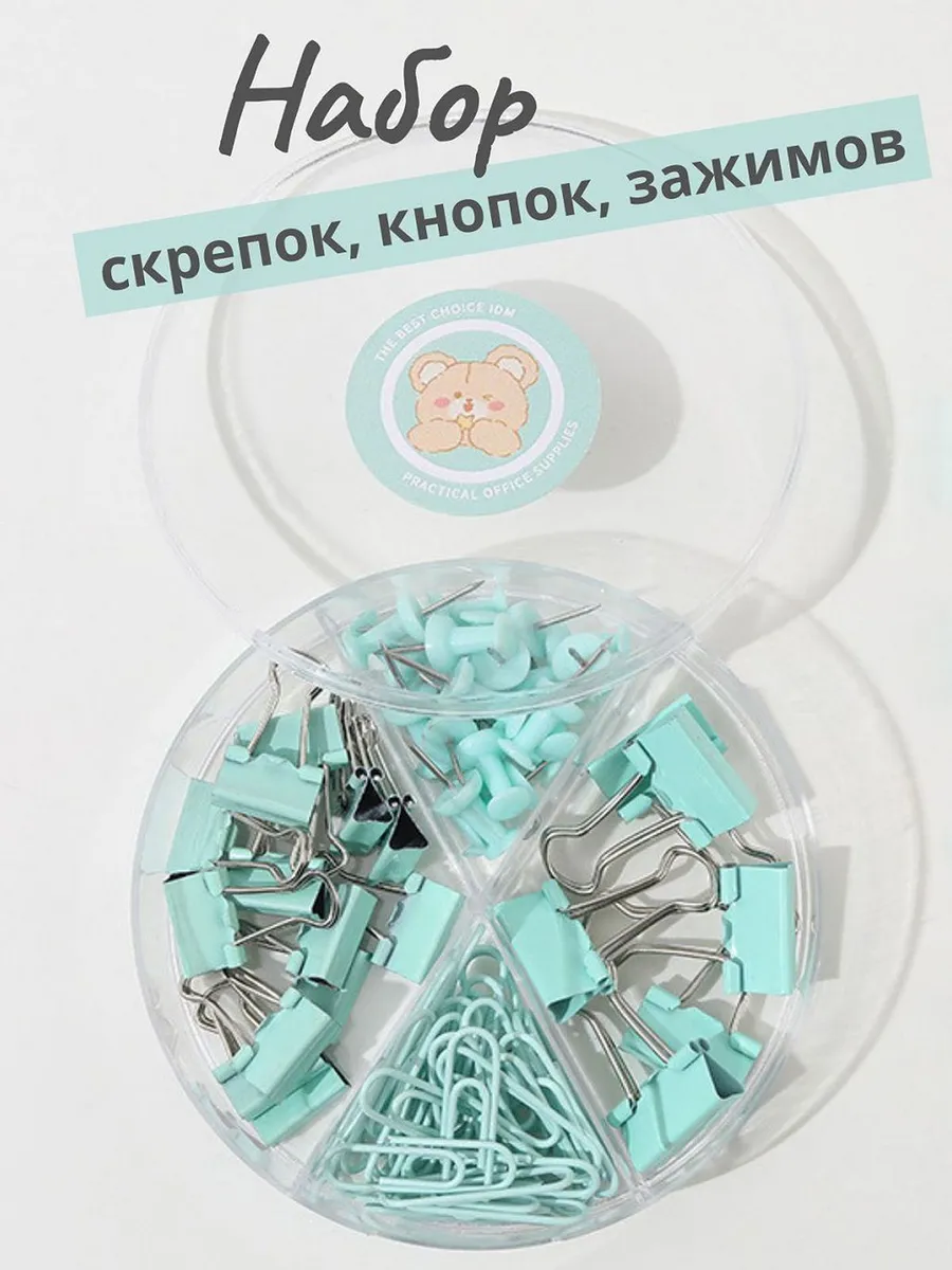 Набор канцелярский скрепки, зажимы, кнопки