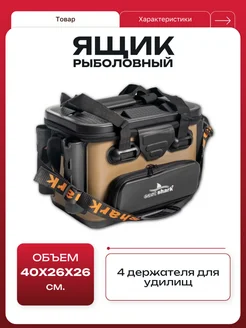 Ящик рыболовный с держателями удилищ ST-402626-L "Болотный" EastShark 258840460 купить за 3 734 ₽ в интернет‑магазине Wildberries