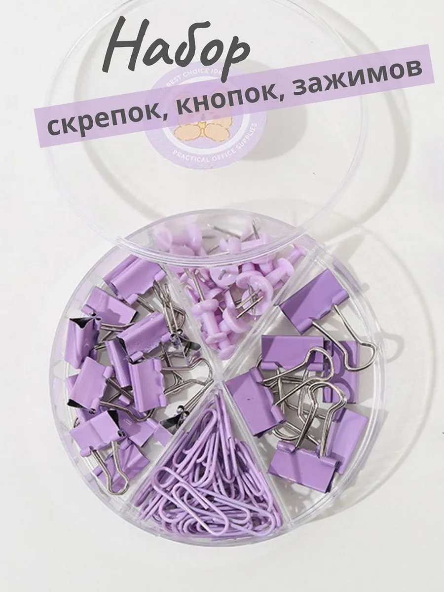 Набор канцелярский скрепки, зажимы, кнопки