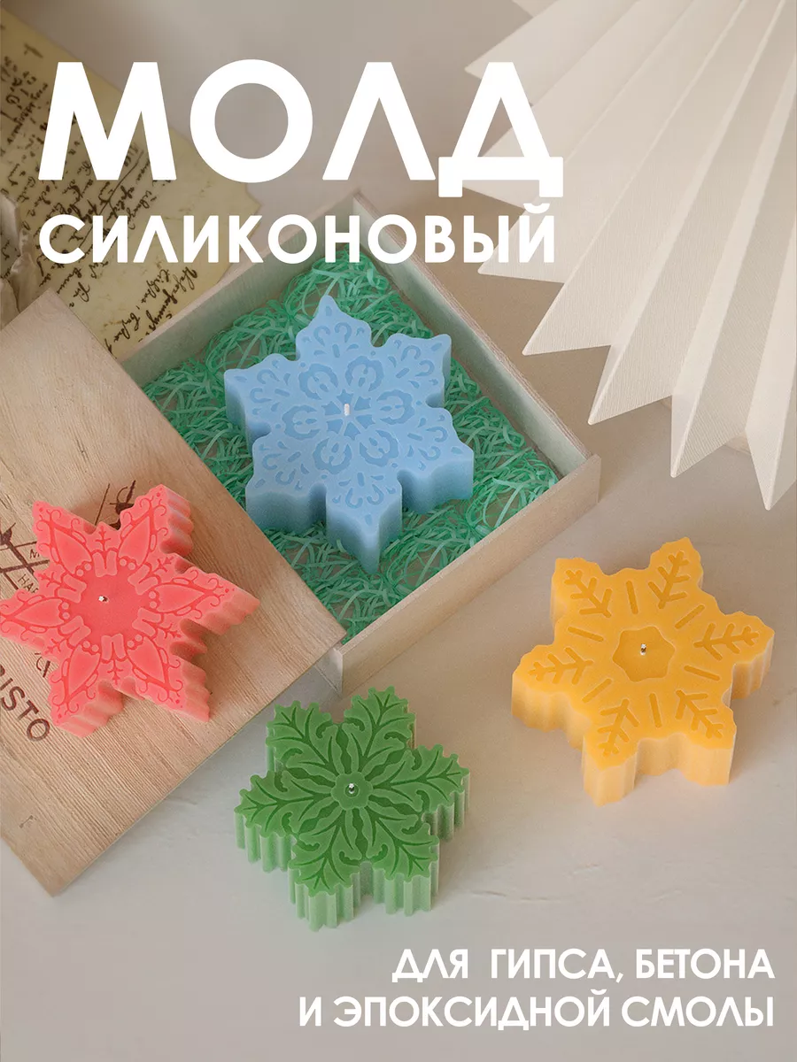 Силиконовый Новогодний молд Снежинки