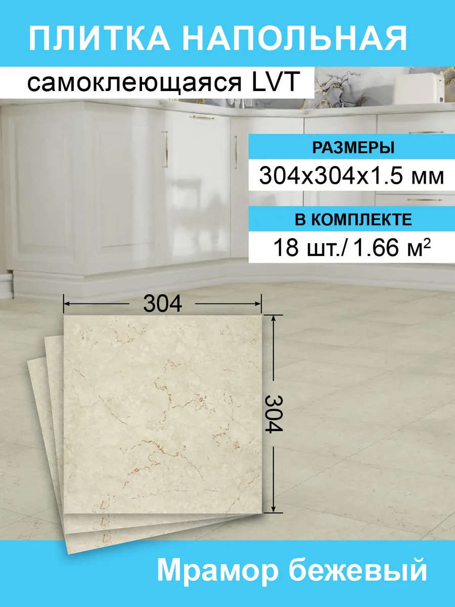 Кварц-виниловая LVT плитка 30,4*30,4см на пол самокл 18шт