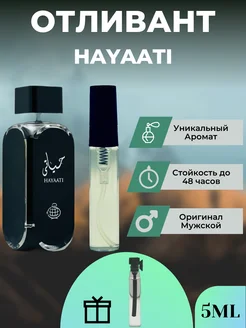 Пробник Hayati 5ML отливант