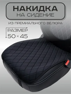 Накидка на сиденье авто универсальная велюровая RIZU 258848330 купить за 424 ₽ в интернет-магазине Wildberries