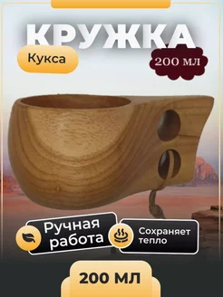 КУКСА кружка деревянная