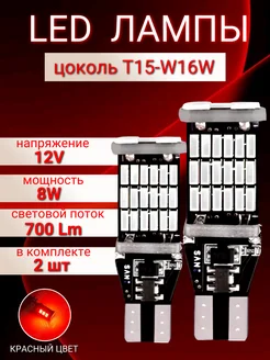 Светодиодные лампы LED T15 W16W Auto Accessories 24/7 258848785 купить за 308 ₽ в интернет-магазине Wildberries