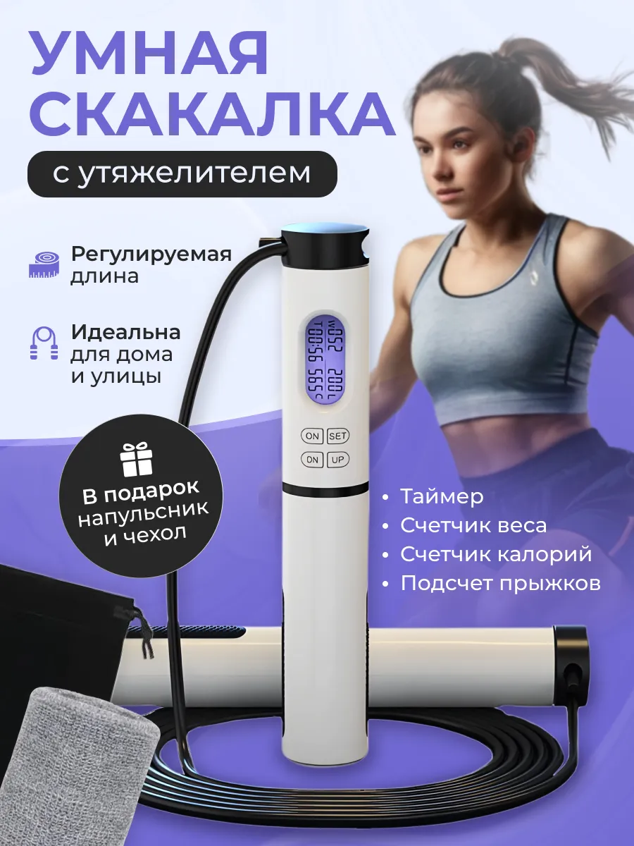 Спортивная умная скакалка...