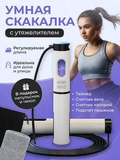 Спортивная умная скакалка с счетчиком гимнастическая