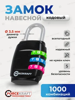 Замок навесной кодовый