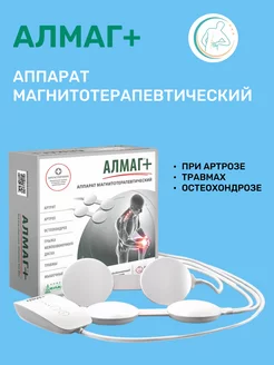 Аппарат магнитотерапевтический АЛМАГ+ ЕЛАМЕД 258849543 купить за 14 264 ₽ в интернет-магазине Wildberries