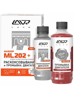 Раскоксовка двигателя + промывка ML-202 185мл 330мл Ln2505