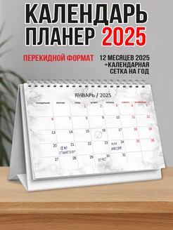 Календарь планер настольный 2025