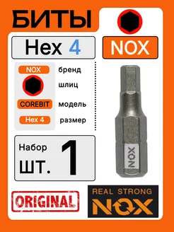 Бита для шуруповерта дрели HEX4 - 25 мм. E6.3