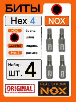 Бита для шуруповерта дрели HEX4 - 25 мм. E6.3